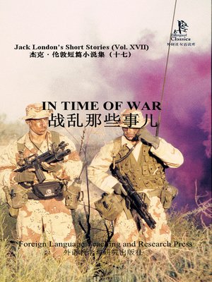 cover image of 战乱那些事儿 (In Time of War)